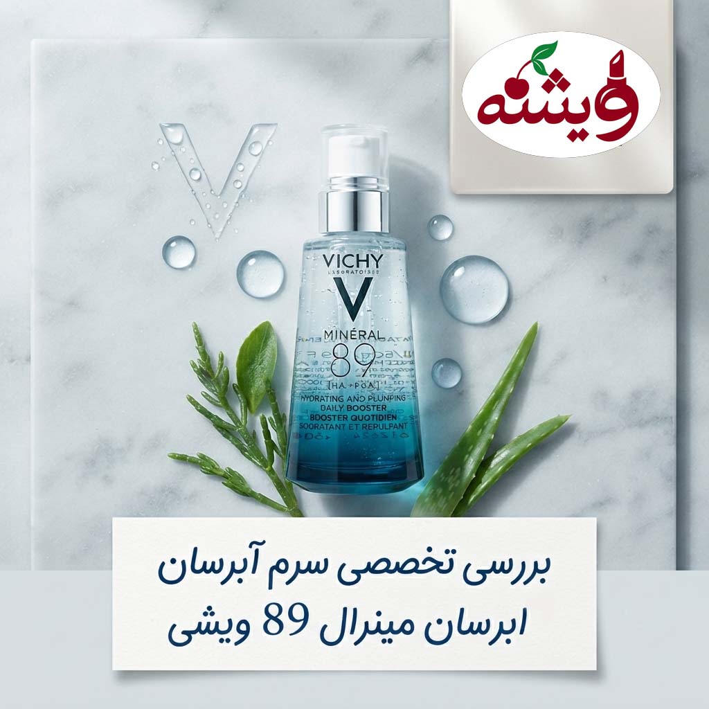 تفاوت آبرسان ویشی اصل و تقلبی و راه های تشخیص